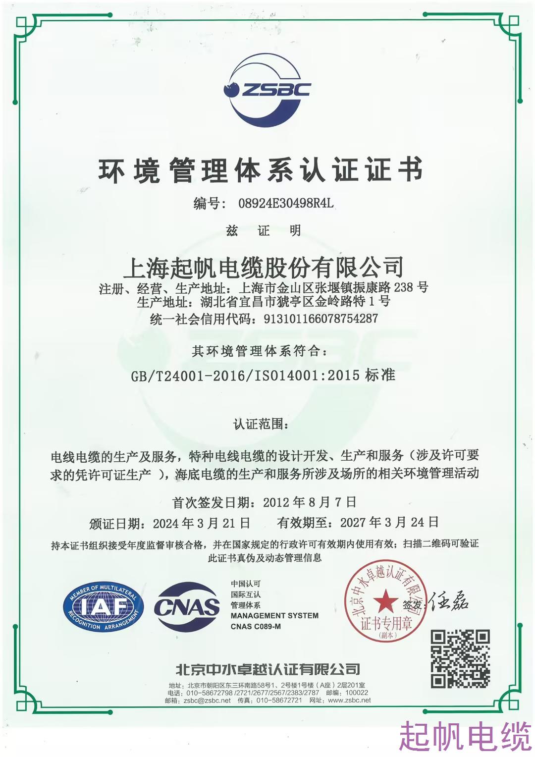 環(huán)境管理體系認證 環(huán)境管理體系認證